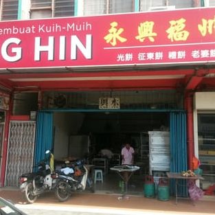 eng hin kedai membuat kuih muih